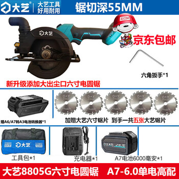 Dayi's new electric circular saw 6-inch lithium-ion electric circular saw a7-8805g brushless rechargeable woodworking portable saw cutting machine dayi's new upgraded six-inch 6.0 one battery and one charge