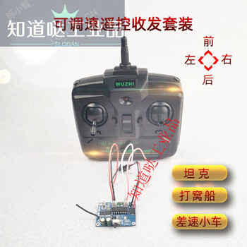 Diy remote control car electric motor remote control boat tank differential car model four-channel speed remote control black remote control + receiving board
