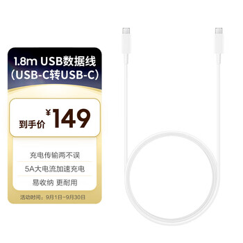 Samsung (samsung) samsung original type-c to type-c data cable fast charging supports 5a high current accelerated charging 1.8 meters white