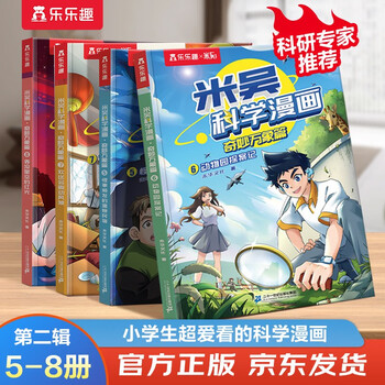 Mi wu science comic adventure, wonderful everything chapter 2 volume 5-8, a complete set of science comic books that primary school students love to read, popular science children's books for children aged 6-12, extracurricular reading, recommended by scientific research experts, money-saving card