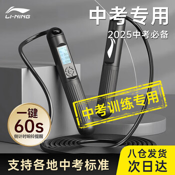 Li ning counting high school entrance examination skipping test special primary school children's sports test professional 4mm racing competition