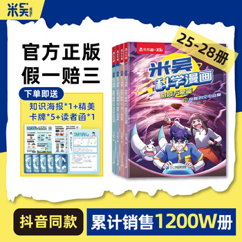 New book 33-36 volumes mi wu science comic book wonderful everything chapter 9 complete set of 36 volumes children's enlightenment encyclopedia picture book must-read extracurricular reading book 7 volume mi wu science comic volume 25-28