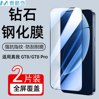 Mccooqi is suitable for realme gt8/gt8 pro universal tempered film mobile phone film full screen coverage anti-fingerprint glass film-2 pieces