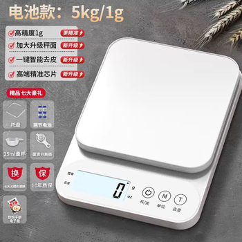 Yusenyi kitchen scale electronic scale household small accurate electronic scale high-precision food scale baking scale weighing flagship accurate upgrade (heightened and thickened) battery 5kg0.1g-haoli