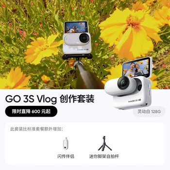 Insta360 shadow stone go 3s 4k thumb camera vlog parent-child travel sports camera camera pocket camera (smart white 128g vlog creation set)