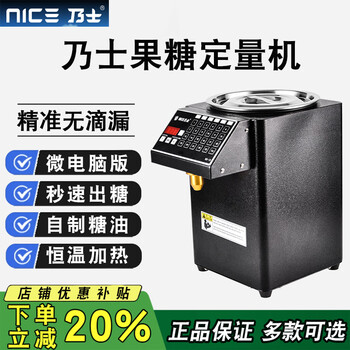 Naishi fructose machine commercial fructose dosing machine equipment microcomputer fully automatic full set water bar milk tea shop special coffee shop