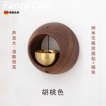 Fancychic dopamine wind chime door-type magnetic wooden doorbell shop entry reminder bell new chinese style decoration walnut color solid wood + brass bell round - adhesive backing + magnet