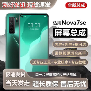 The original screen is suitable for huawei nova7se screen assembly with frame cdy-an00 mobile phone screen inside and outside touch liquid nova7se screen assembly frameless original feel lcd
