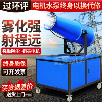 Miehone fog cannon machine construction site dust removal dust-proof environmental protection sprayer electric atomization fully automatic sprinkler vehicle-mounted high-power environmental assessment type three-phase electric fog cannon machine