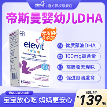 Elevit dha algae oil for infants and young children dha soft capsule does not contain epa for babies over 6 months old to nourish the brain and protect eyes, no smell, patented algae oil dha * dsm infant dha 1 box 60 capsules