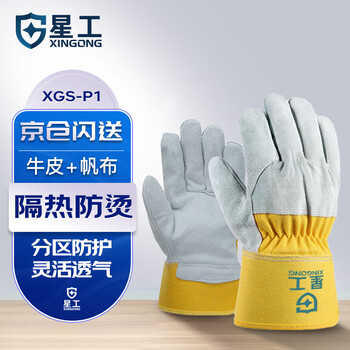 Xinggong welding gloves, electric welding gloves, wear-resistant cowhide, anti-scalding, heat insulation, anti-sparks splash, high temperature resistant labor protection gloves, half leather xgs-p1 1 pack