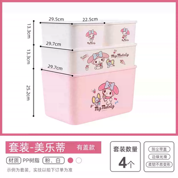 Yusen yi alice cartoon storage box desktop cosmetics storage covered snacks toy clothes organizing box melody 4-piece set melody 4-piece set