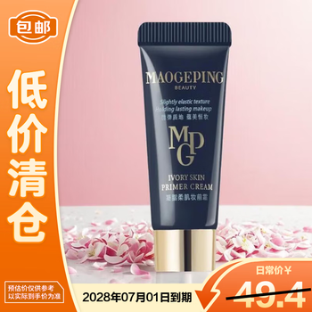 Mao geping (maogeping) creamy skin softening pre-makeup cream skin coat 5ml makeup primer no-makeup cream isolation cream brightening final clearance