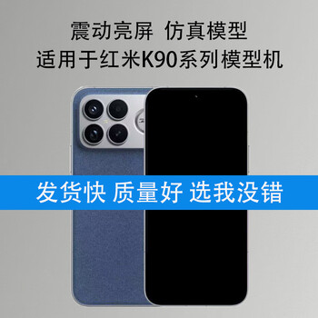 Mangchen mobile phone model is suitable for redmi k90 series model machine k90promax simulation model machine with bright screen, black screen, screen off state, special model machine, brand model is sent randomly