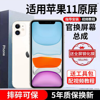 E xiupai is suitable for apple mobile phone screen assembly. internal and external screens are integrated. lcd screen replacement. original mobile phone screen repair and replacement. suitable for apple 11 screen. new official replacement screen assembly. tool + can be damaged if broken.