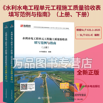 New version in 2025 sl/t 631-2025 construction quality acceptance standards for unit projects of water conservancy and hydropower projects sl631.1 earthwork projects sl631.2 concrete projects sl631.3 foundation treatment 631.4 embankments construction quality acceptance standards for unit projects of water conservancy and hydropower projects