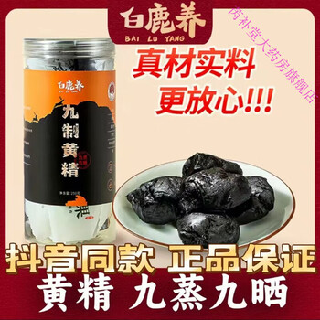 Bailu yangjing huangjing nine-steamed and nine-sunned immortal remaining grain steamed by ancient method jiuhua mountain 8-15 years qi-blood polygonatum fruit 250 g*2 cans directly from the manufacturer, the only one