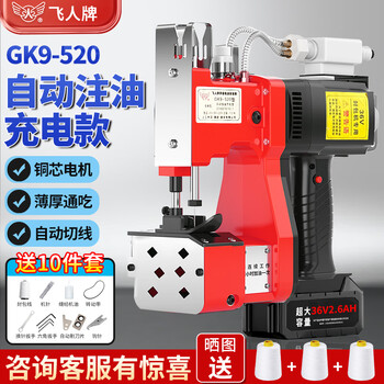 Feiren gk9-520 automatic refueling and rechargeable bag sewing machine, automatic refueling lithium battery bag sealing machine, 36v high-speed portable rechargeable bag sealing machine, sealing machine, baling machine and sewing machine