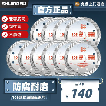 Shijing cutting blade angle grinder cutting blade tile saw blade wood stone cutting blade toothless alloy round international version saw blade international version silver grade cutting blade 10 sheets