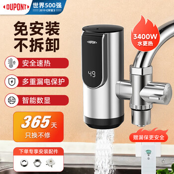 Dupont (du pont), one of the world's top 500 electric hot water faucets, quick-heating household instant-heating installation-free rapid heating kitchen faucet connection type