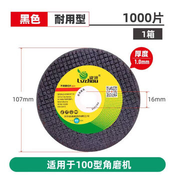 Sandwei 800 cutting blades 107 angle grinder grinding wheel blades stainless steel metal cutting ultra-thin small saw blades oasis black sheet double mesh 107*1.0*16 whole box 1000 pieces