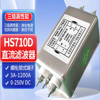 8v12v24v36v48v110v harmonic purification emi anti-interference hs710d single-phase dc three-stage filter hs710d-200a-r (european terminal)