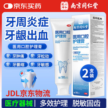 Nanjing tongrentang dental desensitization cream for bleeding gums, receding gums, sensitivity, soreness, pain, loosening, oral care desensitization cream 2 boxes, bleeding gums, redness, swelling and soreness
