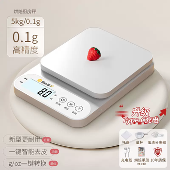 Yusenyi electronic scale cooking scale high-precision household baked food scale accurate small gram scale food scale gram weight weighing high-precision elegant white typec quick charge model 5kg0.1g (send tray-6 big gifts)