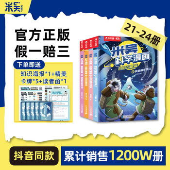 New book 33-36 volumes mi wu science comic book wonderful everything chapter 9 complete set of 36 volumes children's enlightenment encyclopedia picture book must-read extracurricular reading book 6 mi wu science comic volume 21-24