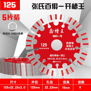 Concrete five-star wear-resistant grooving machine accessories plumber and electrician marble machine angle grinder diamond grooving cutting piece 125 concrete grooving piece large package large hole 5 pieces