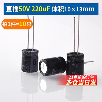 Direct-plug aluminum electrolytic capacitor components 10/16/25v/35/50v/100/220/470/1000/2200uf direct-plug 50v 220uf volume 10*13mm10 pieces