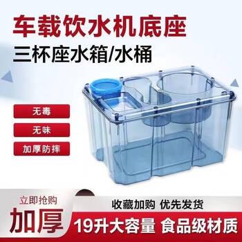 Chuse car bucket water dispenser special water tank large capacity 19 liter clean water bucket kettle base outdoor truck available 19 liter large capacity square three cup universal type