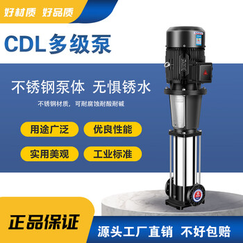 Customized vertical multi-stage stainless steel centrifugal pump high lift variable frequency booster pump cdl constant pressure water supply pipeline circulation cdl multi-stage pump selection consultation