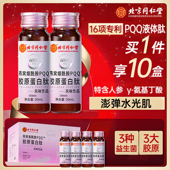 Tong ren tang (trt) pqq collagen peptide oral liquid aging firming skin bird's nest nicotinamide collagen peptide drink 10 boxes