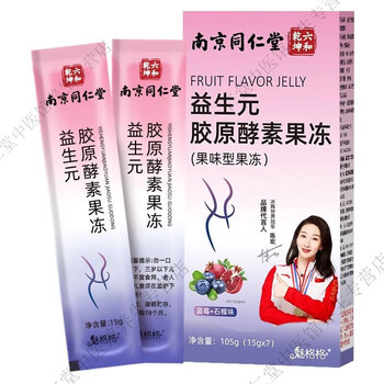 Nanjing tong ren tang enzyme jelly weight loss slim belly fat burning soso defecation prebiotic collagen fruit and vegetable white kidney bean enzyme powder dinner nanjing tong ren tang official authentic 2 boxes