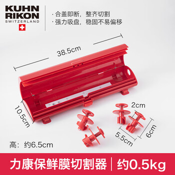 Swiss likan likan cling film cutter kitchen attraction suction cup kitchen tear-free cutting box storage box home red 30-30cm