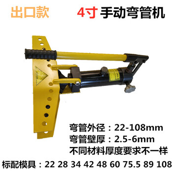 Manual electric hydraulic pipe bending machine small bending machine round pipe iron pipe bender galvanized pipe seamless steel pipe bending manual 4 inches
