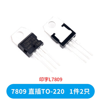 Zave three-terminal voltage regulator tube 7809 direct plug to-220 (2 pieces)