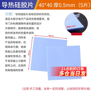 Thermal pad silicone sheet with adhesive silicone grease cpu graphics card storage cooling notebook graphics card north and south bridge cooling patch thermal silicone sheet 40*40 thick 0.5mm (5 pieces)