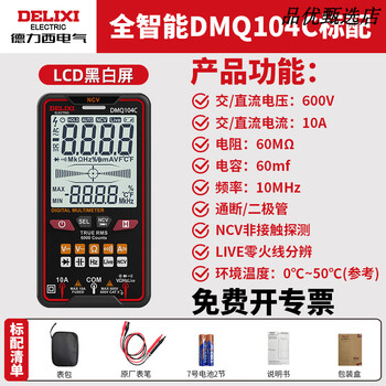 Delixi electric multimeter for electricians fully automatic intelligent digital display multi-function digital large screen test pen home appliance repair 104c standard configuration hd lcd screen + ac/dc 10a current + 60m