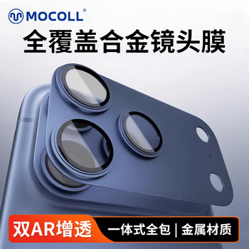Mocoll 99% dual ar anti-reflection, suitable for apple iphone17promax lens film, iphone17pro tempered film, corning integrated camera, scratch-resistant and anti-fingerprint, integrated lens film blue, apple 17promax