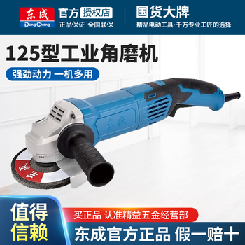 Dongcheng angle grinder industrial-grade high-power angle grinder cutting machine hand grinding wheel metal grinder multi-functional polishing and rust removal machine s1m-ff05-125 (free 1 pair of carbon brushes) 1500w