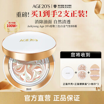Aekyung age20 s three-color air cushion bb cream concealer long-lasting sunscreen foundation no. 23 spf50+14g*2 birthday gift for women