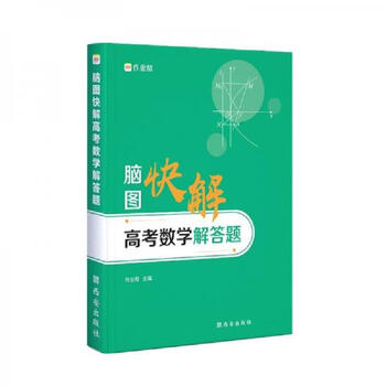 Second-hand homework to help college entrance examination math questions and brain maps to quickly solve college entrance examination review using common homework for high schools across the country