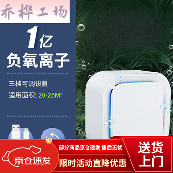 Jieyunmao negative oxygen ion generator home oxygen bar negative oxygen ion air purifier home suction basic model 100 million negative ions