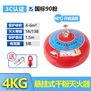 Fire extinguishing egg fire extinguishing bomb tianyu brand charging pile household vehicle throwing hanging afo fire automatic fire extinguishing ball hanging 4kg dry powder fire extinguisher