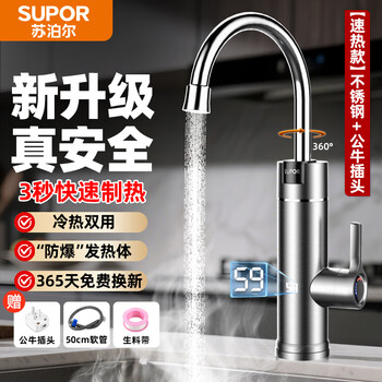 Supor electric hot water faucet household instantaneous kitchen fast hot water faucet variable frequency constant temperature water inlet household bathroom balcony kitchen treasure water heater instant hot model stainless steel body + bull plug