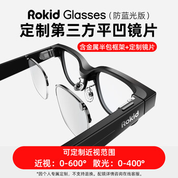 Rokid glasses 1.6-1.67 refractive index thin | customized third-party plano-concave lenses ar smart glasses customized myopia lenses magnetic snap-on installation myopia anti-blue light glasses 0-600 degrees
