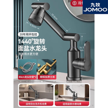Jomoo official flagship all-copper universal mechanical arm rotating faucet hot and cold two-in-one household faucet anti-splash gun gray all-copper-hot and cold all-copper water head free 80cm tube