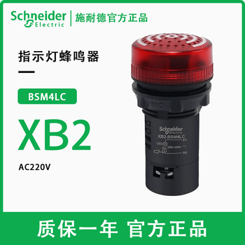 Original schneider indicator buzzer xb2bvm3lc/4lc/5lc/bvb3lc/xb2bsm4lc xb2bsm4lc_red buzzer ac220v
